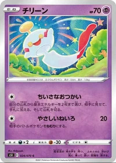 Chimecho #24/70 — Single Strike Master