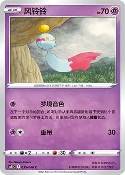 Chimecho #35/66 — Overshadowed Radiance (Sub-set)