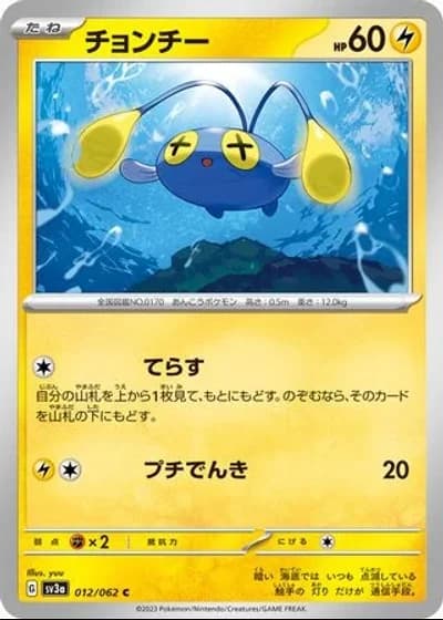 Chinchou #12/62 — Raging Surf