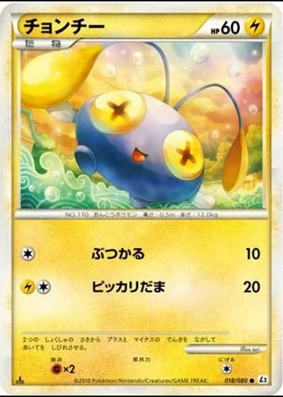 Chinchou #18/80 — Reviving Legends (Unlimited Rare)