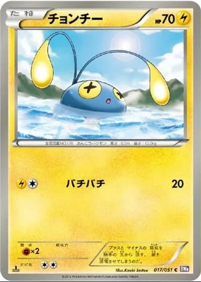 Chinchou (1st Edition) #17/51 — Spiral Force