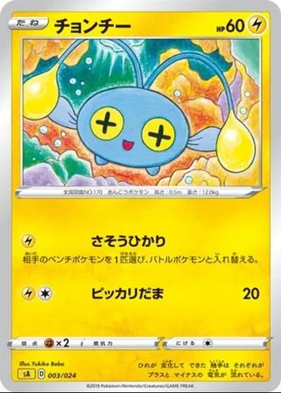 Chinchou #3/24 — V Starter Set (Lightning)