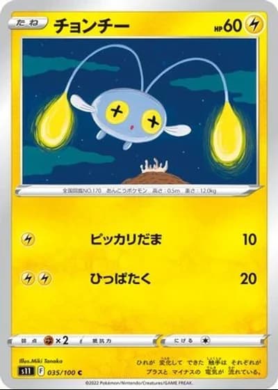 Chinchou #35/100 — Lost Abyss