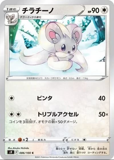 Cinccino #86/100 — Star Birth