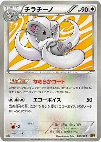 Cinccino #89/93 — EX Battle Boost