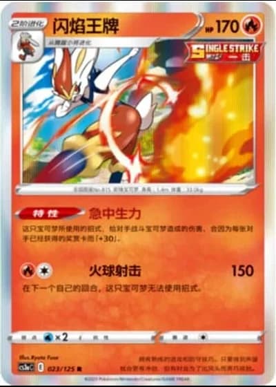 Cinderace #23/125 — Primordial Arts - Overgrow