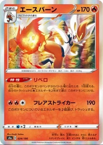 Cinderace #24/190 — Shiny Star V
