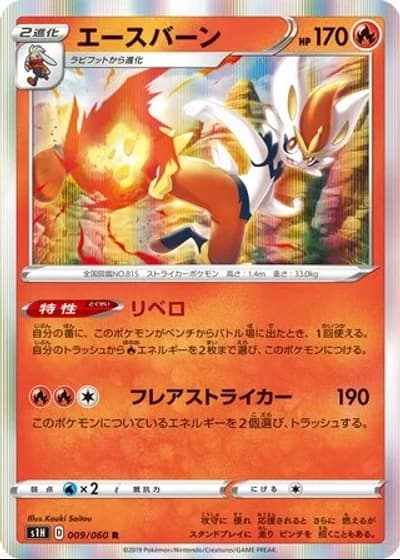 Cinderace #9/60 — Shield