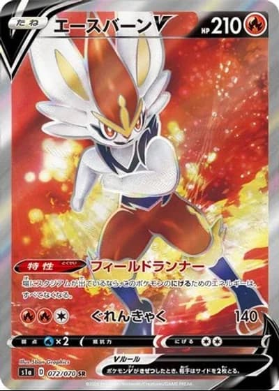 Cinderace V #72/70 — VMAX Rising