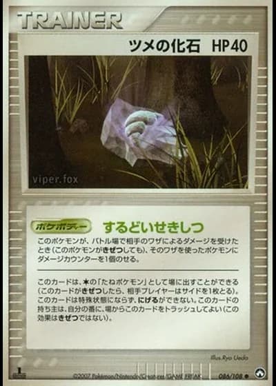 Claw Fossil #86/108 — World Champions Pack