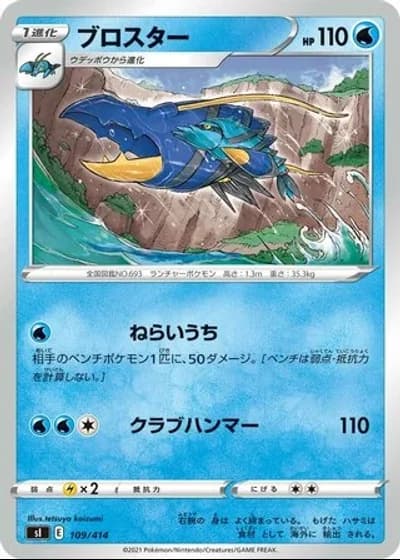 Clawitzer #109/414 — Start Deck 100