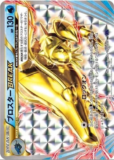 Clawitzer BREAK #20/54 — Fever-Burst Fighter