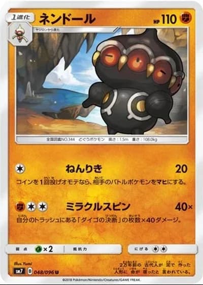 Claydol #48/96 — Sky-Splitting Charisma