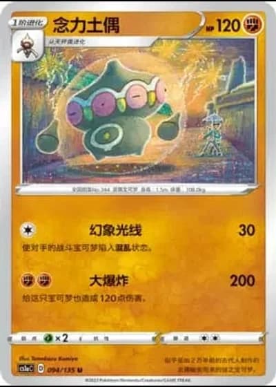 Claydol #94/135 — Dynamax Clash - Thunder