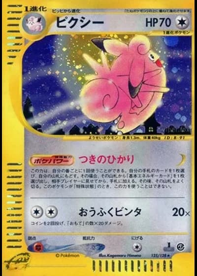 Clefable (1st Edition) #125/128 — Base Expansion Pack