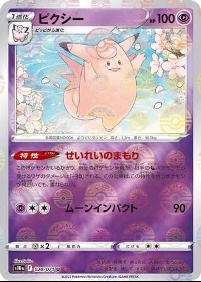 Clefable #20/71 — Dark Phantasma