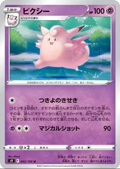 Clefable #42/100 — Star Birth