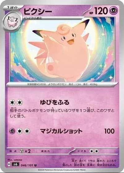 Clefable #46/101 — Mask of Change