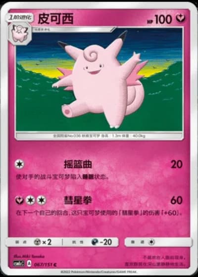 Clefable #67/151 — Storming Emergence - Abundant