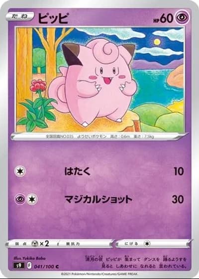 Clefairy #41/100 — Star Birth