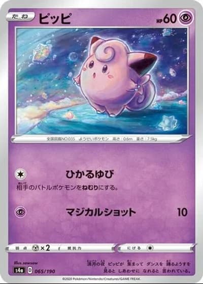 Clefairy #65/190 — Shiny Star V