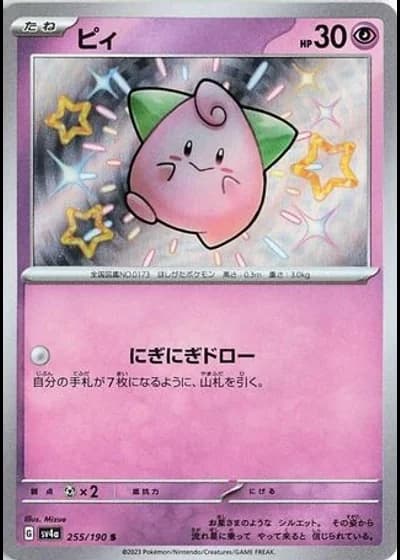 Cleffa #255/190 — Shiny Treasure ex