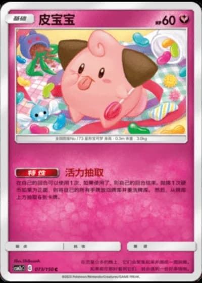 Cleffa #73/150 — Shining Synergy - Summon