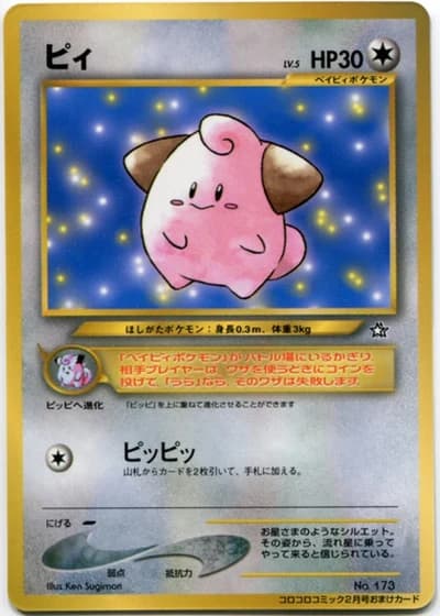 Cleffa (CoroCoro 2000)