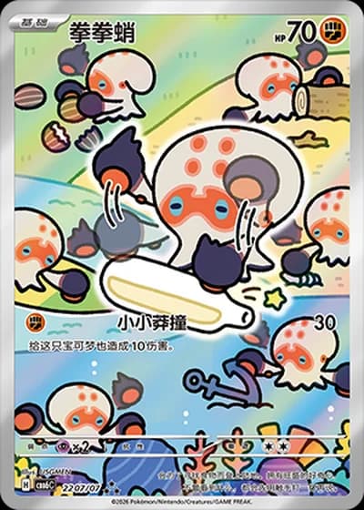 Clobbopus #2207/07 — Gem Pack Volume 6