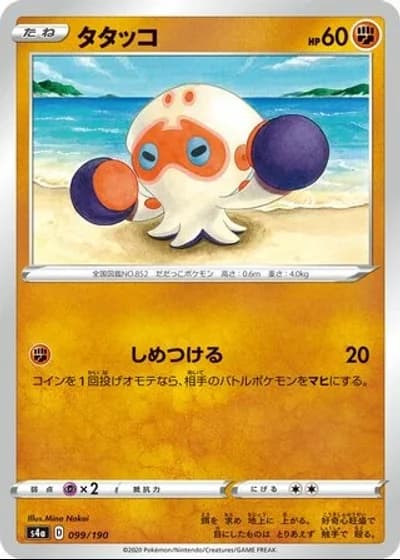 Clobbopus #99/190 — Shiny Star V