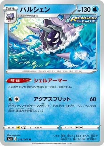 Cloyster #19/67 — Blue Sky Stream