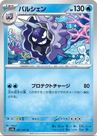 Cloyster #91/165 — Pokémon Card 151