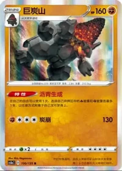 Coalossal #100/135 — Dynamax Clash - Thunder