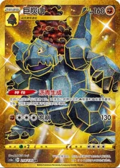 Coalossal #214/135 — Dynamax Clash - Thunder