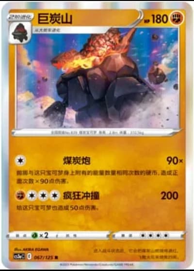 Coalossal #67/125 — Primordial Arts - Overgrow