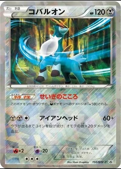 Cobalion #156/BW-P