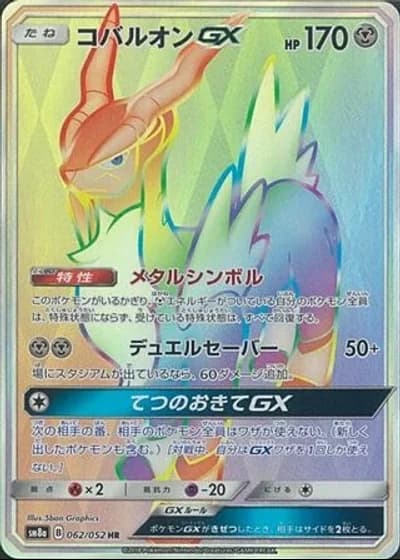 Cobalion GX #62/52 — Dark Order