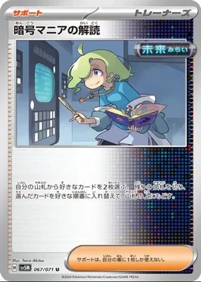 Code Maniac's Decoding #67/71 — Cyber Judge