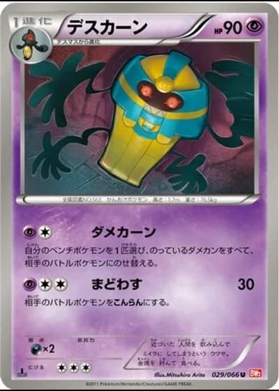 Cofagrigus (1st Edition) #29/66 — Red Collection