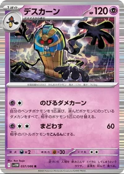 Cofagrigus #37/86 — White Flare