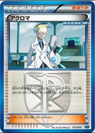 Colress #12/16 — Team Plasma Battle Gift Set