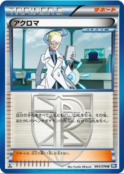 Colress #64/70 — Plasma Gale