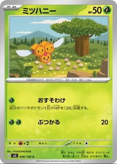 Combee #6/108 — Ruler of the Black Flame