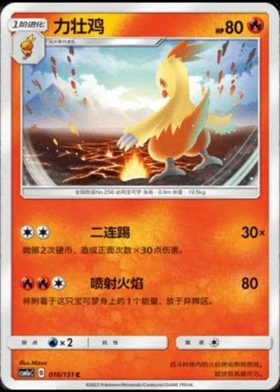 Combusken #16/151 — Storming Emergence - Radiant