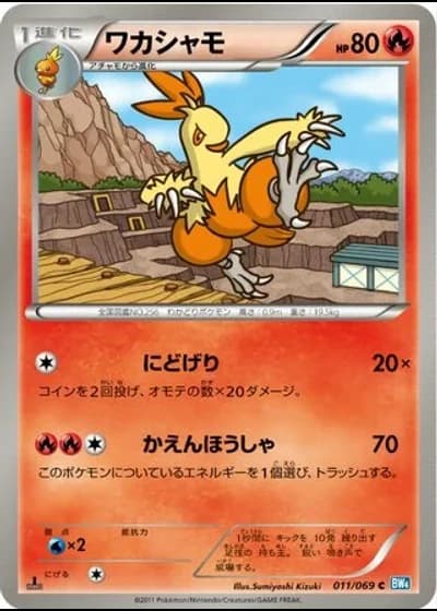 Combusken (1st Edition) #11/69 — Dark Rush