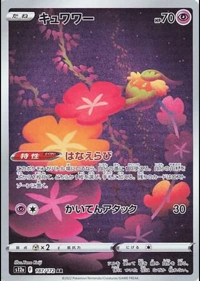 Comfey #187/172 — VSTAR Universe