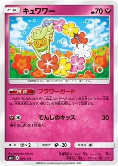 Comfey #94/131 — GX Starter Decks