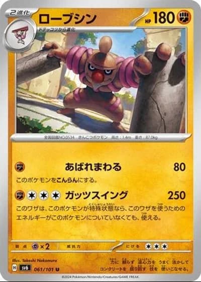 Conkeldurr #61/101 — Mask of Change