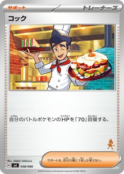 Cook #58/66 — Battle Academy