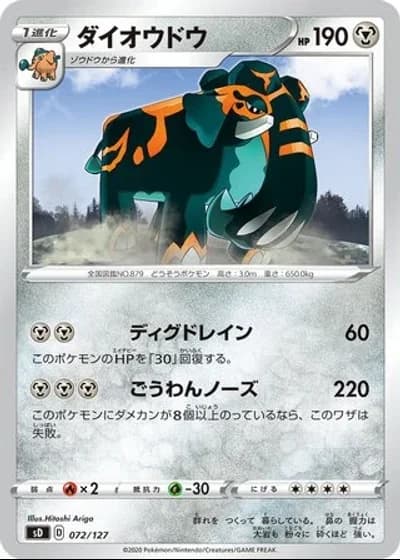Copperajah #72/127 — V Starter Decks